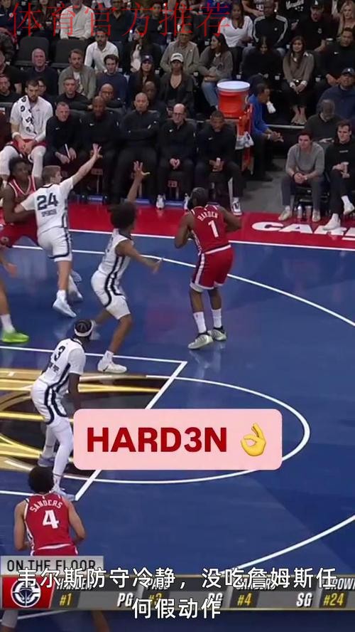 反超比分!哈登连续2次助攻邓恩命中底角三分