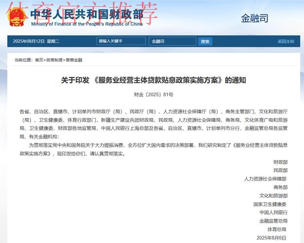 体育总局等九部门印发《服务业经营主体贷款贴息政策实施方案》